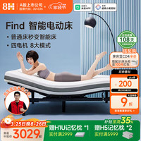 8H Find智能电动床 1500mm*2000mm