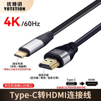YOTETION/优特讯 4K版 Type-C转HDMI线