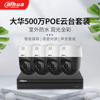 da hua/大华 自动跟踪 监控设备套装+摄像机+硬盘录像机