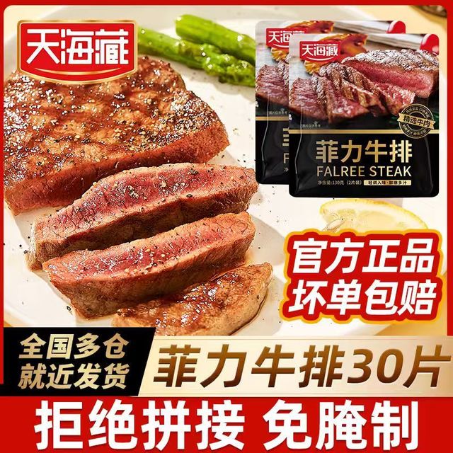 天海藏 Tianhaicang 天海藏 整切调理菲力牛排 130g*20包(2片/包) 配刀叉海盐
