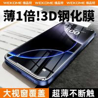 WEKOME 防摔 3D钢化膜