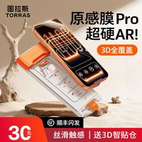  TORRAS/图拉斯 抗反射 苹果钢化膜