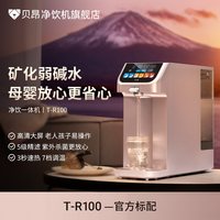 贝昂 净饮机家用桌面免装净水器台式反渗透即热直饮水一体机R100