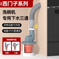 适用西门子洗碗机下水三通厨房水槽洗菜盆净水器排水管道接头防臭