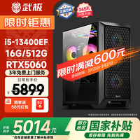 VTG 魔界 台式电脑游戏台式机电脑主机电脑整机（13代酷睿i5 16G 512G RTX5060）
