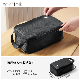 Samfolk 旅行收纳袋 行李箱衣服压缩分装收纳包 黑色小号 旅行收纳袋S*1