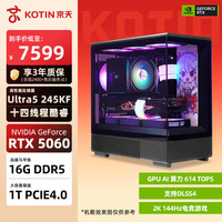KOTIN &华硕 Intel酷睿Ultra5-245KF/RTX5060/16G/1TB/固态台式电脑游戏台式机电脑主机