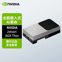 英伟达 Jetson AGX Thor Developer Kit 128GB 开发套件