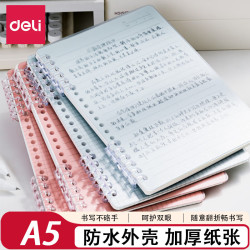 得力 活页笔记本本子不硌手记事本学生错题线圈日记手帐本天空蓝/60张/120页/1本
