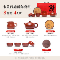 百年利永 宜兴紫砂壶套装 卡盖西施套组8件 165ml 壶承礼盒