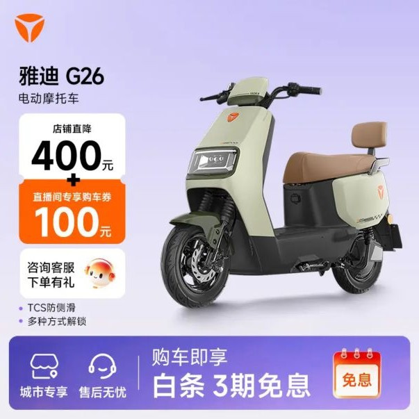 雅迪 长续航 G26-M 电动摩托车