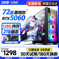 卫战神 128G内存酷睿i9电竞台式机电脑5060电竞主机吃鸡独显政府办公组装台式机