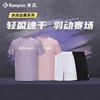  KUMPOO/薰风 运动休闲 羽毛球服套装