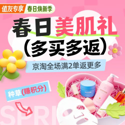 春日焕新季 种草加补&多买多返攻略
