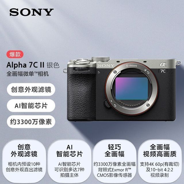 索尼 A7CM2 全画幅微单相机AI智能芯片