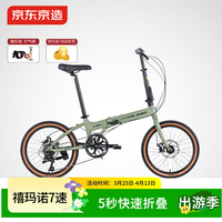 京东京造 F8 折叠自行车 禧玛诺7速 铝合金20英寸