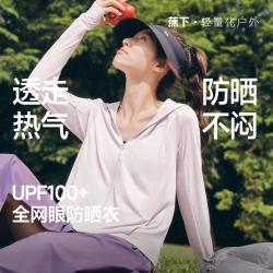 蕉下 户外轻爽散热不闷汗防晒服女宽松百搭显瘦