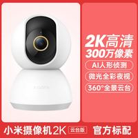 小米 智能摄像机云台版监控家用手机远程无线网络摄像头360全景155