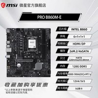 移动端：微星 intel英特尔Ultra7 265K板U套装微星z890刀锋钛迫击炮主板cpu套装