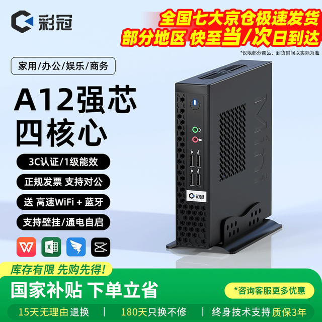 彩冠 迷你主机 商用企业办公电脑台式整机 微型家用miniPC 网课无纸化openclaw