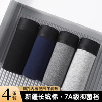 宜而爽 男士纯棉内裤 （新疆长绒棉纯棉）黑色+浅灰+宝蓝+深灰 4条 3XL