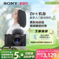 移动端：索尼 ZV-1 1英寸数码相机 手柄电池套装（9.4-25.7mm、F1.8）黑色