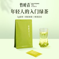  zhuyeqing tea/竹叶青 峨眉高山明前茶 绿茶
