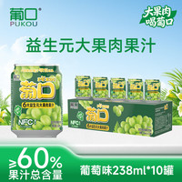 葡口 益生元果汁饮料238ml*10罐
