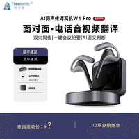 Timekettle 时空壶W4Pro翻译耳机官方授权时空壶AI同声传译耳机