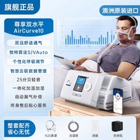 ResMed AirCurve10双水平高端睡眠呼吸机家用老人慢阻肺打呼噜止鼾