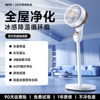 尚仕哲 2026新款空气循环扇家用落地扇电风扇静音大风力台立语音卧室遥控