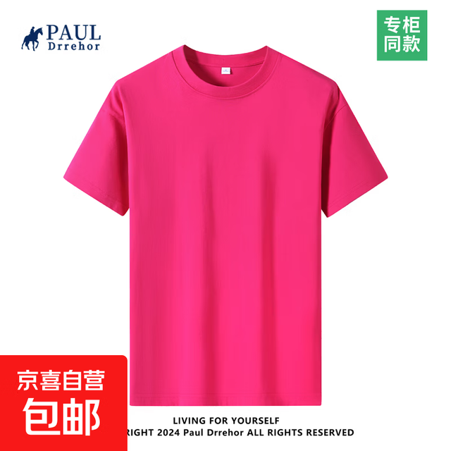 京喜 重磅纯棉短袖t恤男高档纯色印花休闲基础款内搭半袖打底衫 火龙果色 5XL  200-220斤
