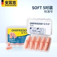 移动端：安耳悠 耳塞 OHRF-06177