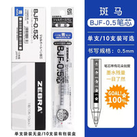 ZEBRA/斑马牌 中性笔替芯