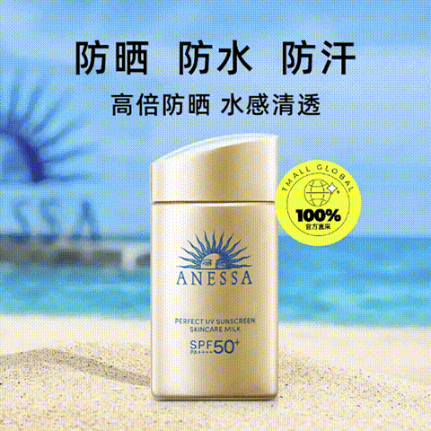 百亿补贴、今日必买：安耐晒 小金瓶防晒霜 60ml