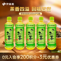 伊藤园 原味绿茶饮料 500ml*5瓶