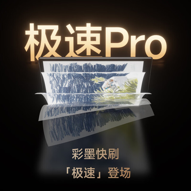 文石 T10C  彩色墨水屏 4GB 电子书阅读器