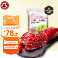 龍江和牛 国产和牛原切牛腱子2斤【真原切】