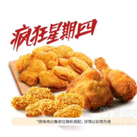 肯德基 疯狂炸鸡（原味鸡2块+黄金鸡块10块+香骨鸡6块）