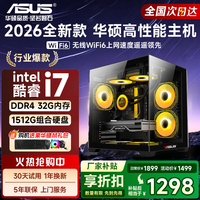 华硕 台式电脑主机台式机办公电脑办公主机组装电脑