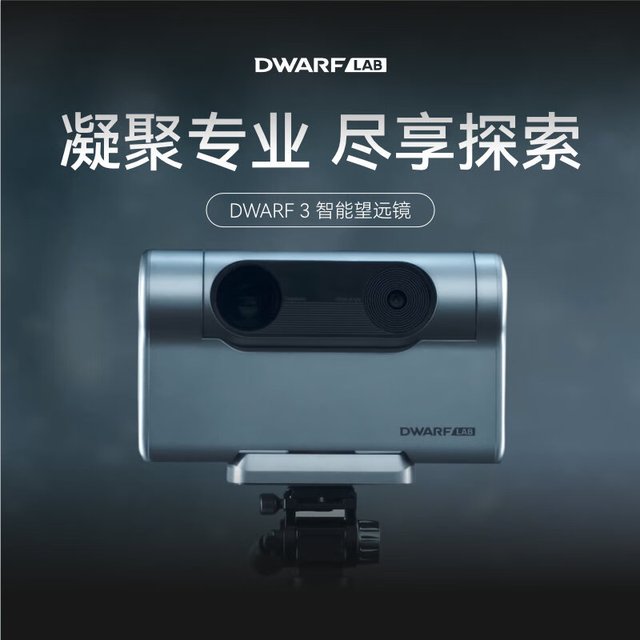 DWARF 3智能天文望远镜自动寻星赤道仪模式星云日月