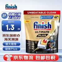 finish 凝珠亮碟洗碗凝珠三合一洗碗块洗碗机洗涤剂多效合一洗碗珠洗碗球 40颗 2袋