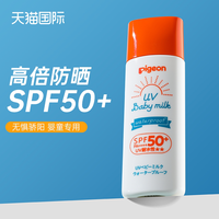 贝亲 儿童贝亲防晒霜清爽不油腻高倍50婴幼儿宝宝水润感物理防晒汗正品