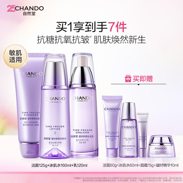 自然堂 凝时鲜颜洁水乳(洗面奶125g+水160ml+乳120ml)