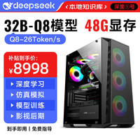 迅众 deepseek深度学习70B台式电脑主机三、48G显存丨32B+Q8资深版