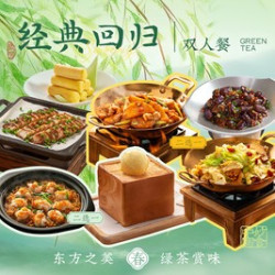 绿茶餐厅 经典回归双人餐