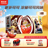 健达 哈利波特IP款 儿童休闲零食