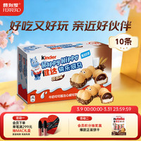 健达 快乐河马 牛奶可可酱注心威化饼干 207g