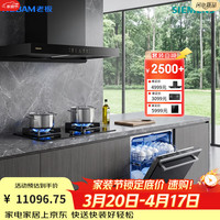 老板 双子星风神双腔油烟机+E1P59B8D防干烧定时灶具+西门子636Mega150L洗碗机套装