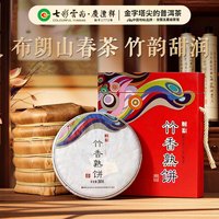 七彩云南 七彩雲南 普洱茶 布朗山大叶种晒青茶普洱熟茶饼雀之韵357g* 7饼